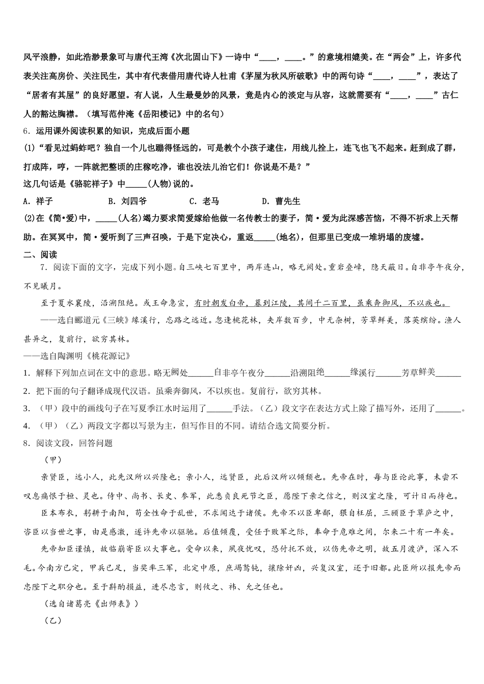 2026届浙江省嘉兴地区达标名校初三第一次诊断考试语文试题文试题含解析_第2页