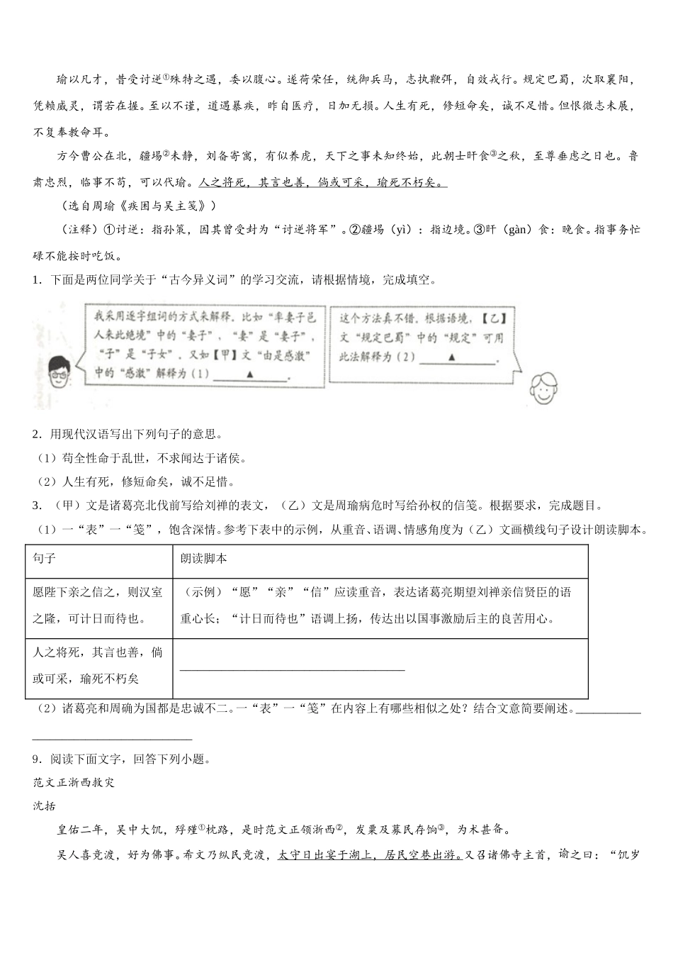 2026届浙江省嘉兴地区达标名校初三第一次诊断考试语文试题文试题含解析_第3页