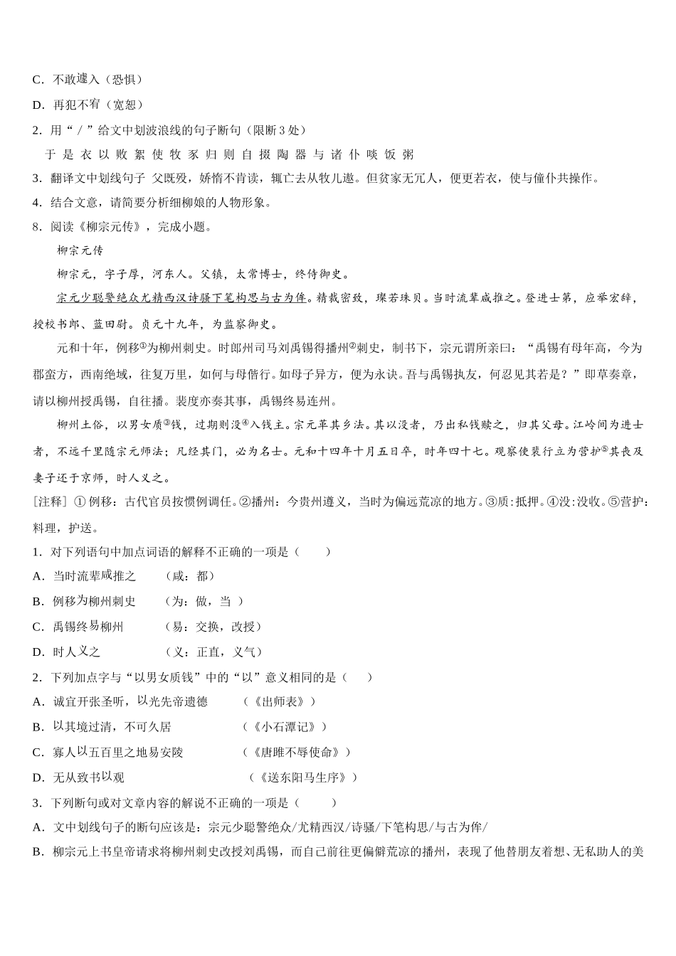 2026届浙江省嘉兴市初三下学期第二次考试语文试题含解析_第3页