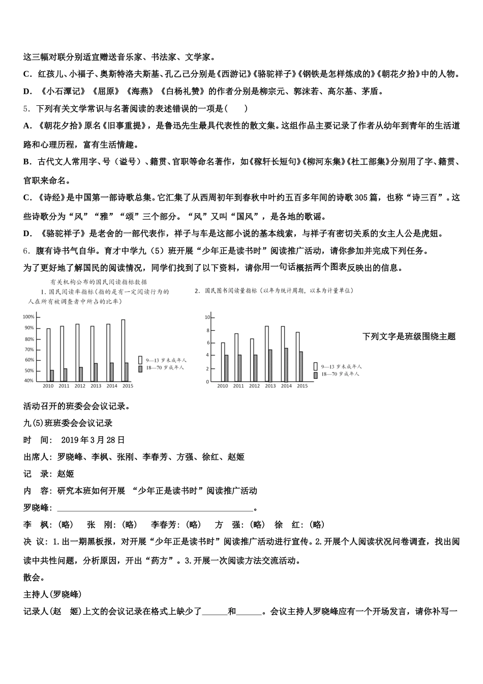 浙江省温州市平阳县2026年初三毕业班3月反馈检测试题语文试题含解析_第2页