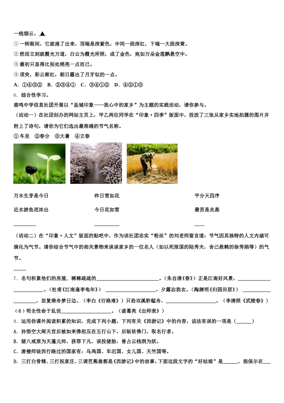 浙江省嘉兴市海宁市许巷重点名校2026年下学期初三语文试题第8周测试题含解析_第2页