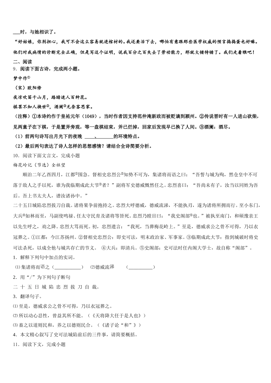 浙江省嘉兴市海宁市许巷重点名校2026年下学期初三语文试题第8周测试题含解析_第3页