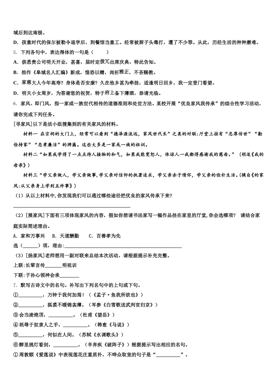 2026届浙江省Q21联盟初三2月份自测语文试题含解析_第2页