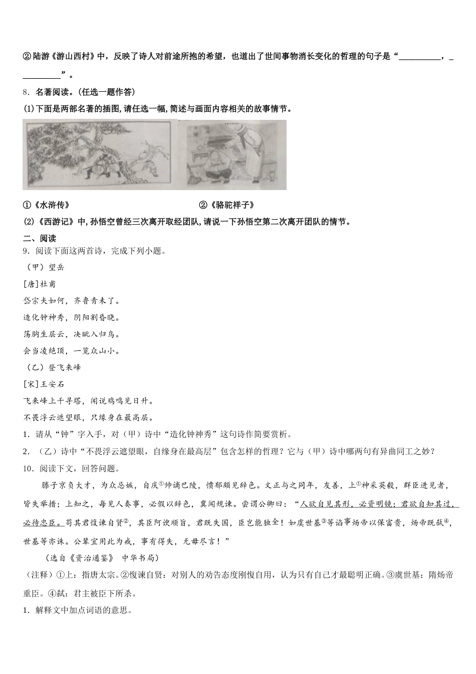2026届浙江省Q21联盟初三2月份自测语文试题含解析_第3页