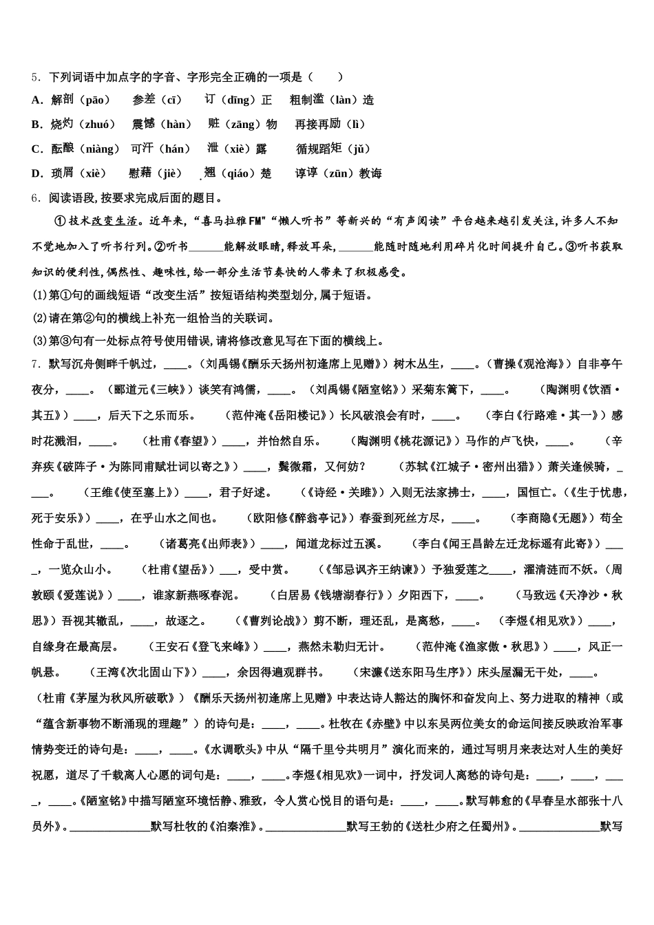 浙江省温州市2026届初三第十一次模拟考试语文试题含解析_第2页