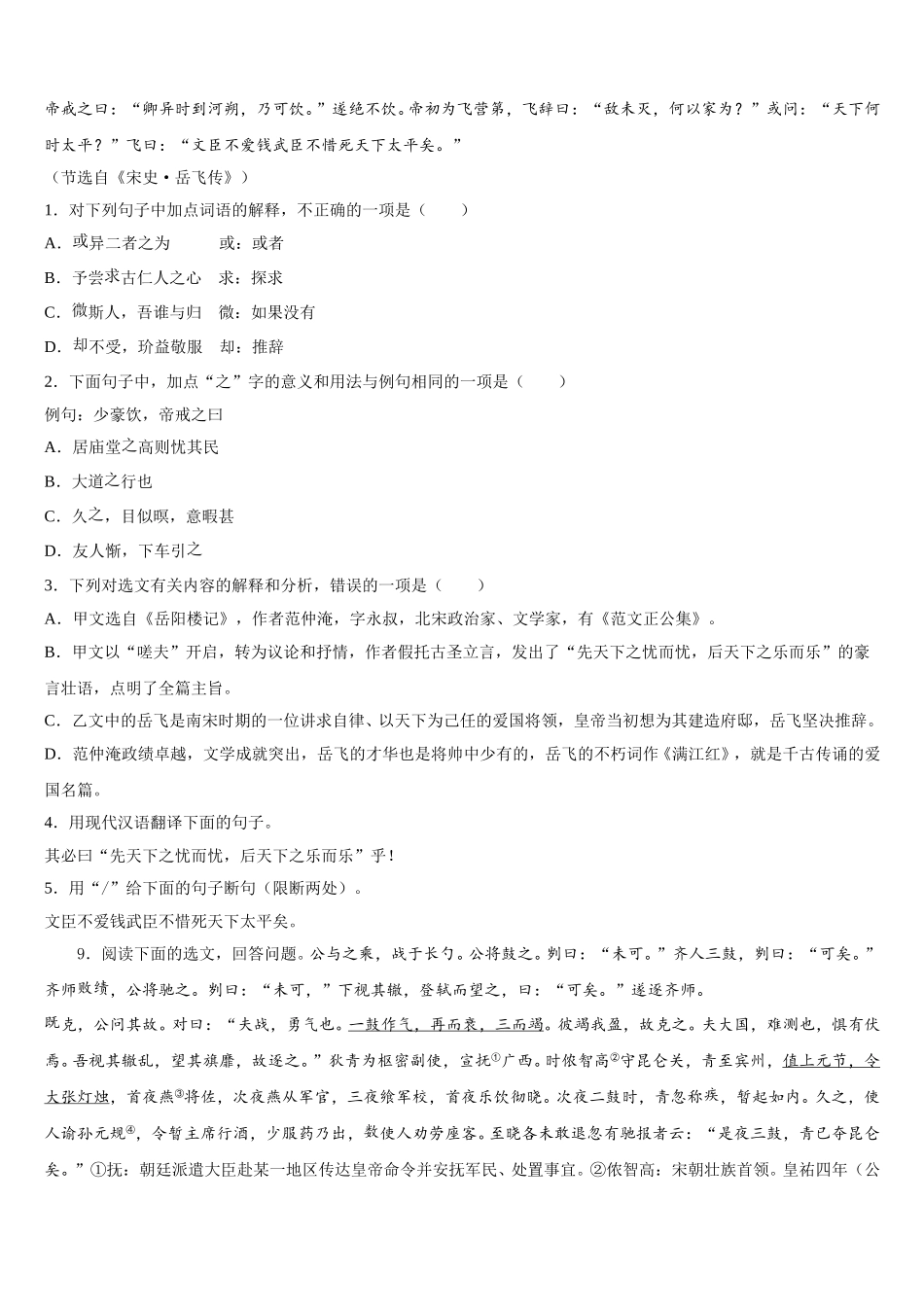 浙江省宁波北仑区2026届初三5月毕业班模拟考试语文试题含解析_第3页