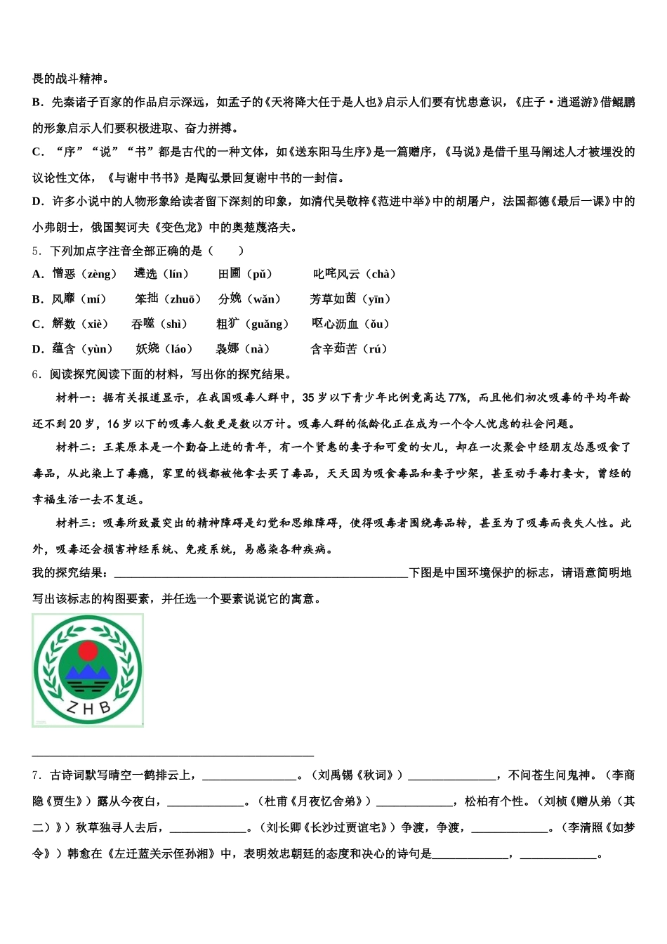 2025-2026学年浙江省温岭市新河中学初三4月教学质量检测试题（二）语文试题试卷含解析_第2页