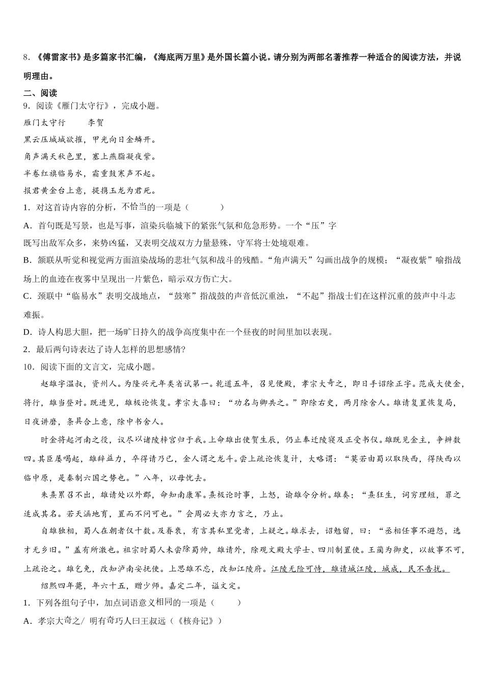 2025-2026学年浙江省温岭市新河中学初三4月教学质量检测试题（二）语文试题试卷含解析_第3页