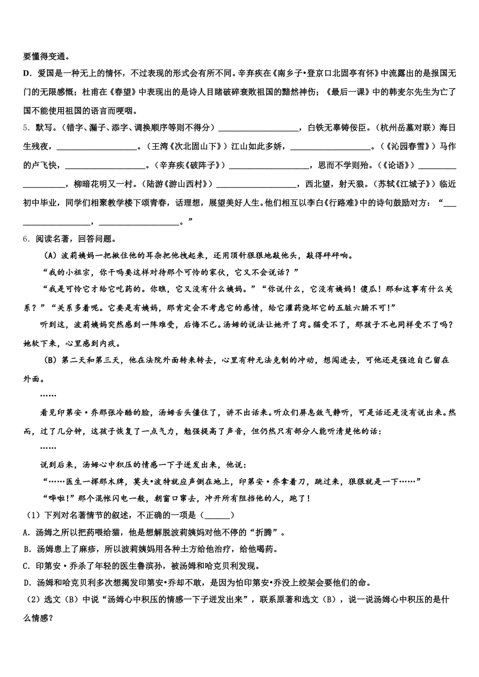 浙江省杭州余杭区重点名校2026届初三第一次联考（5月）语文试题试卷含解析_第2页