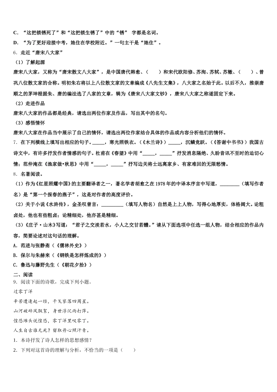 2025-2026学年浙江省温州市龙湾区达标名校初三下第一次模拟考试综合试题含解析_第2页