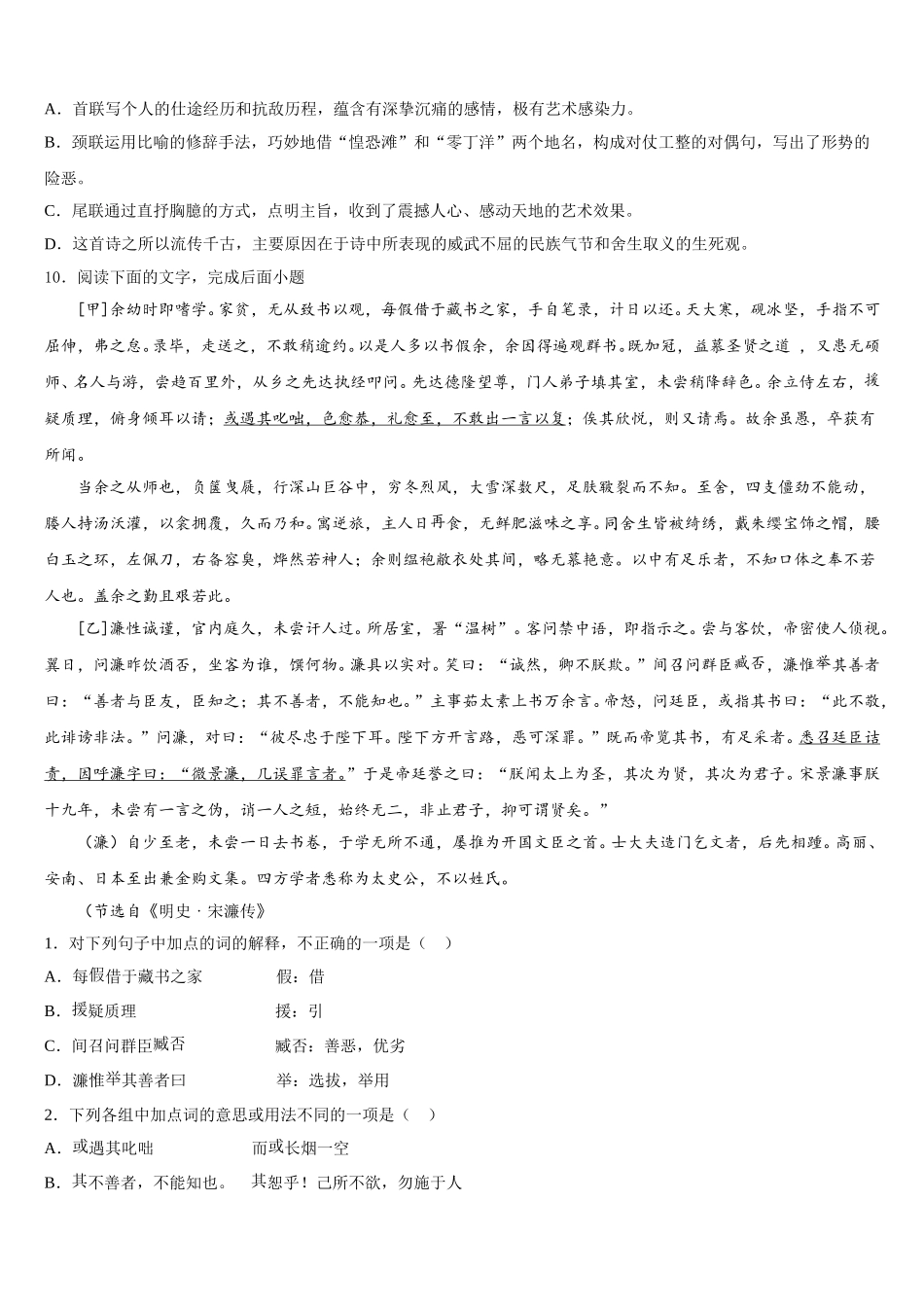 2025-2026学年浙江省温州市龙湾区达标名校初三下第一次模拟考试综合试题含解析_第3页