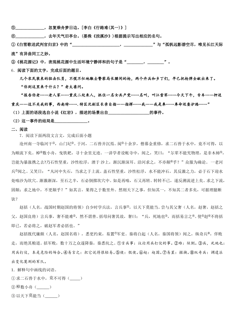 浙江省宁波地区重点达标名校2026届初三第一次模拟考试语文试题文试题含解析_第2页