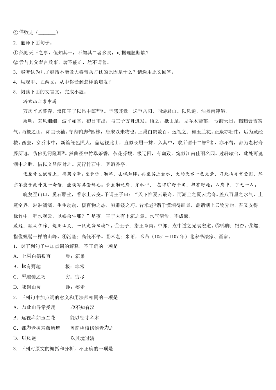 浙江省宁波地区重点达标名校2026届初三第一次模拟考试语文试题文试题含解析_第3页