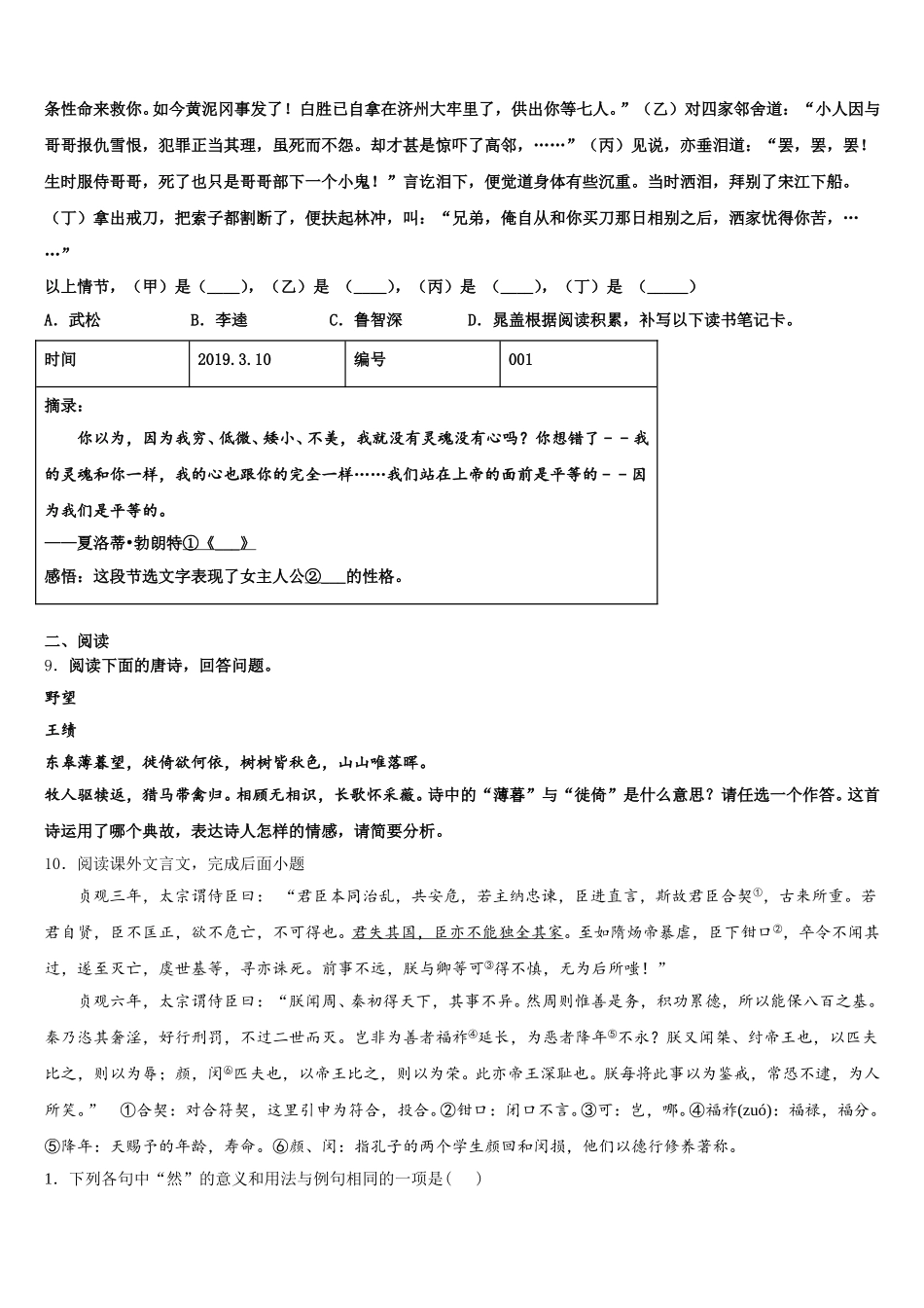 浙江宁波江北区2026届初三下学期第二次模拟考试（语文试题理）试题含解析_第3页