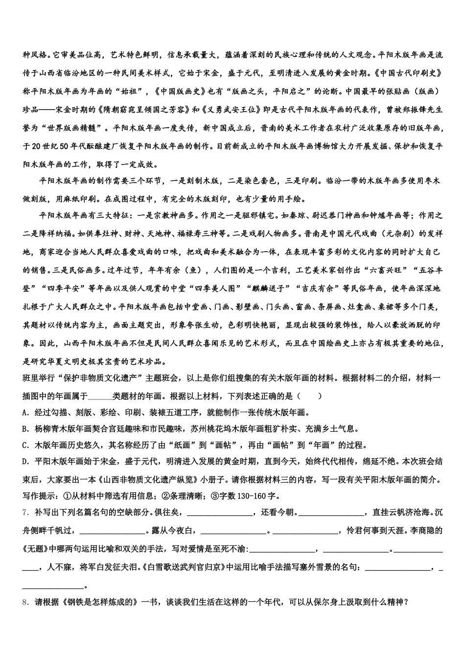 2026年浙江省宁波兴宁中学初三第二次模拟考试语文试题（A）试题含解析_第3页