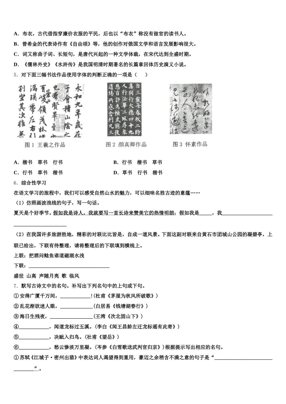 浙江名校2026届初三仿真考试语文试题含解析_第2页