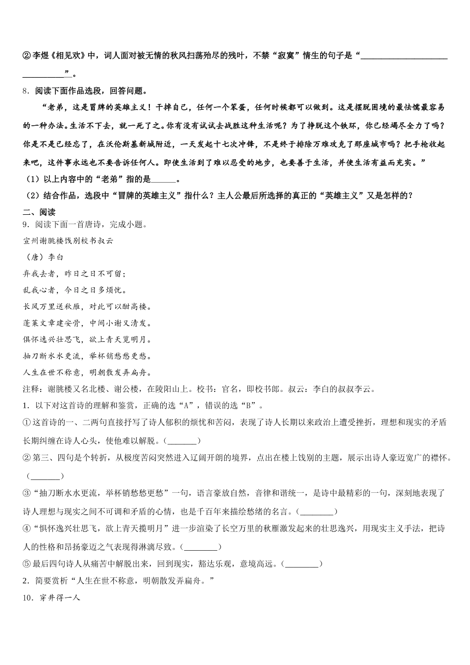 浙江名校2026届初三仿真考试语文试题含解析_第3页