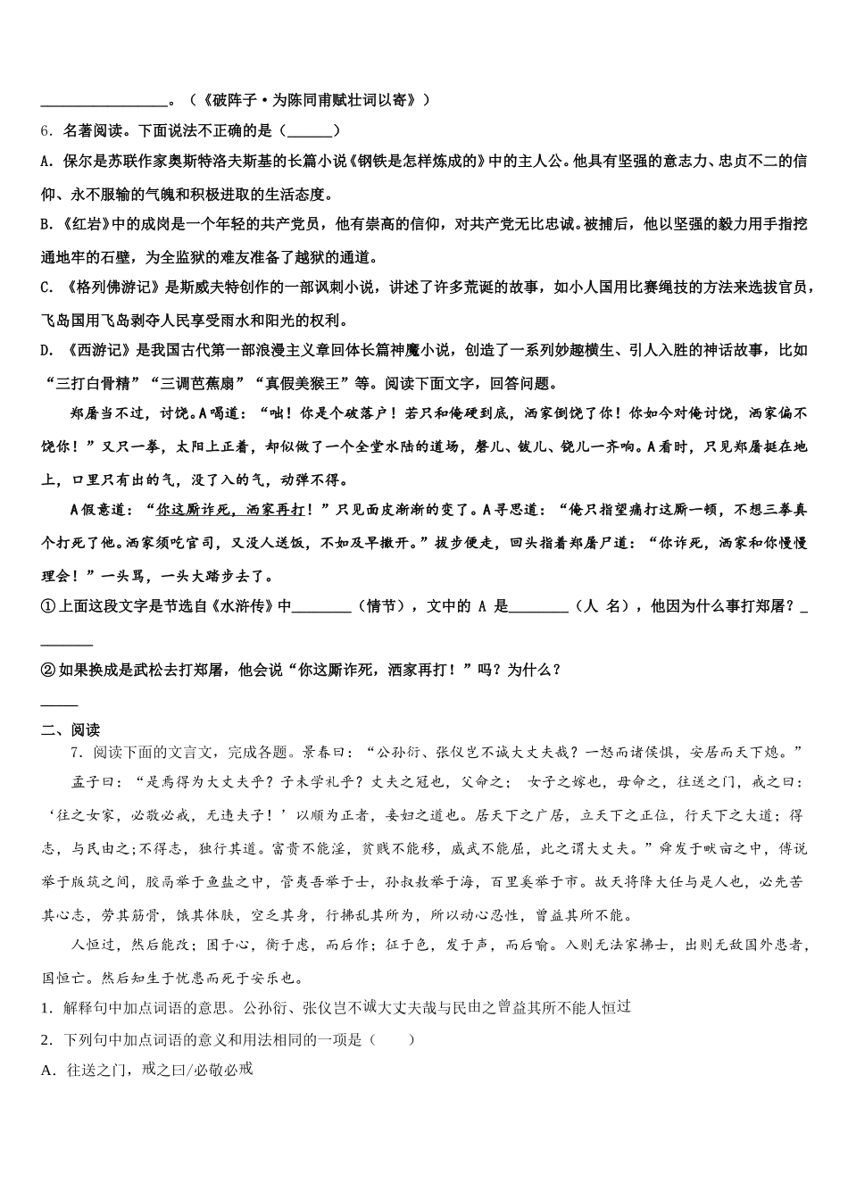 2026届浙江省温州市八校联考初三第四次联模语文试题试卷含解析_第2页