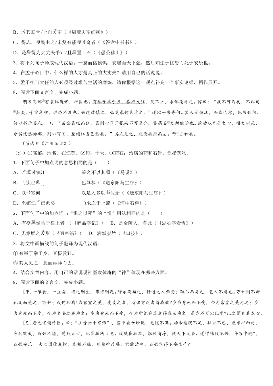 2026届浙江省温州市八校联考初三第四次联模语文试题试卷含解析_第3页