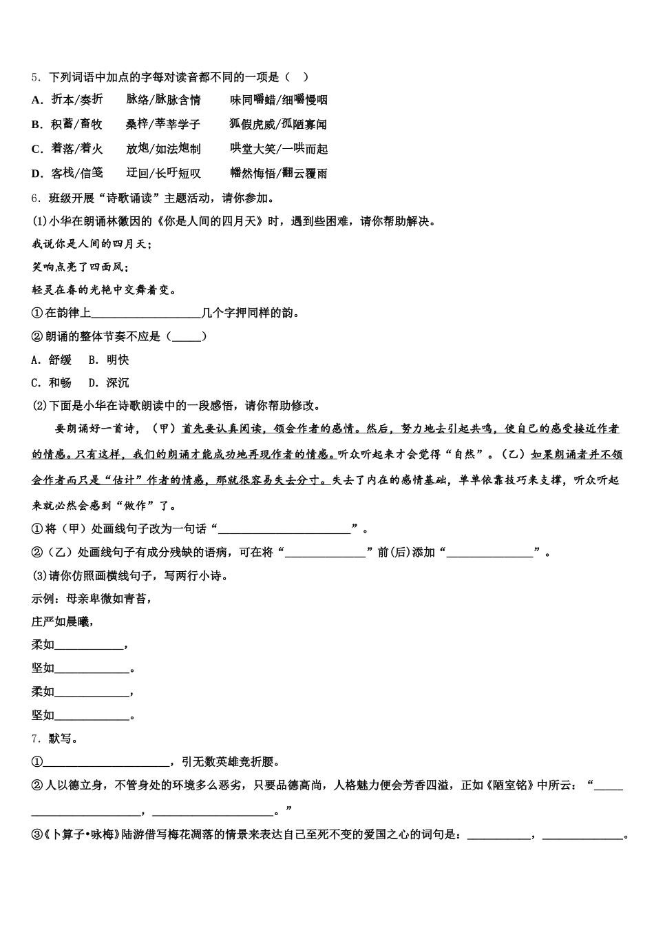 浙江省衢州市江山市达标名校2026年中考语文试题全真模拟演练含解析_第2页