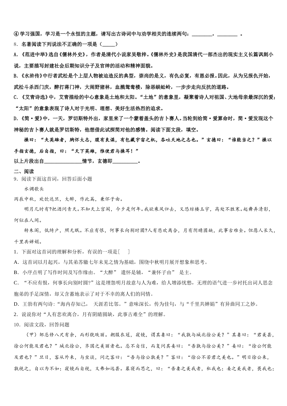 浙江省衢州市江山市达标名校2026年中考语文试题全真模拟演练含解析_第3页