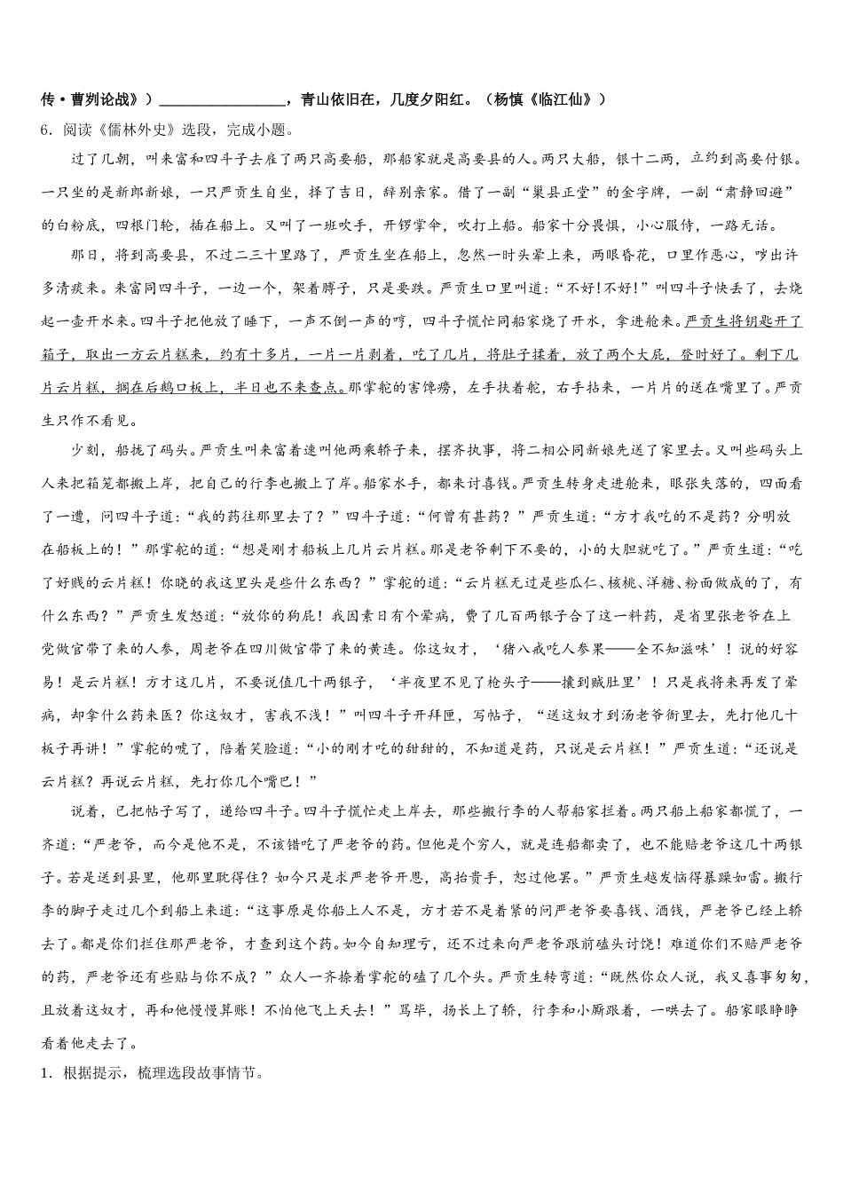 浙江省慈溪市（区域联考）2026届初三下学期第一次周考语文试题试卷含解析_第2页