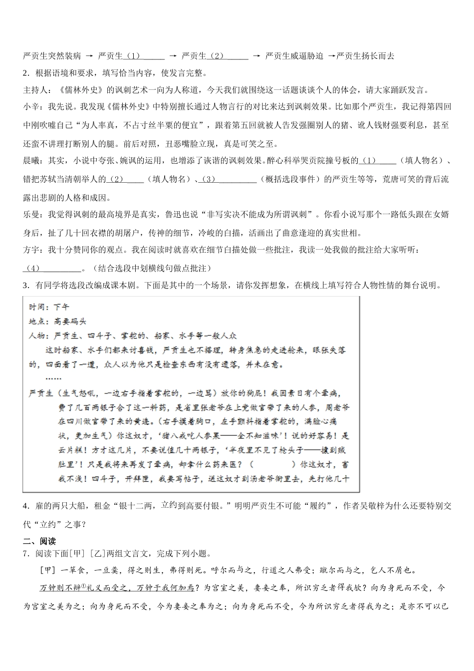 浙江省慈溪市（区域联考）2026届初三下学期第一次周考语文试题试卷含解析_第3页