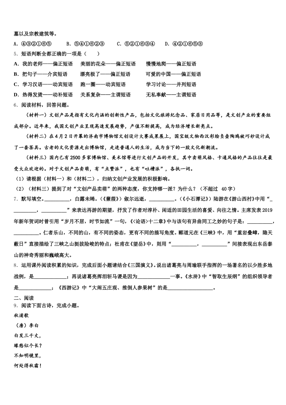 浙江杭州拱墅区锦绣育才2026届初三中考预测金卷语文试题试卷含解析_第2页
