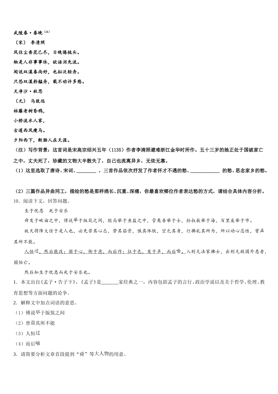 浙江杭州拱墅区锦绣育才2026届初三中考预测金卷语文试题试卷含解析_第3页