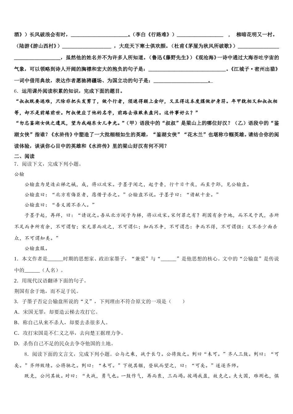 2026年浙江省温州市瑞安市集云实验校4月高中毕业班联合考试语文试题含解析_第2页