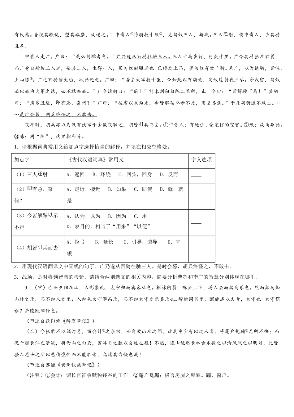 2026年浙江省温州市瑞安市集云实验校4月高中毕业班联合考试语文试题含解析_第3页