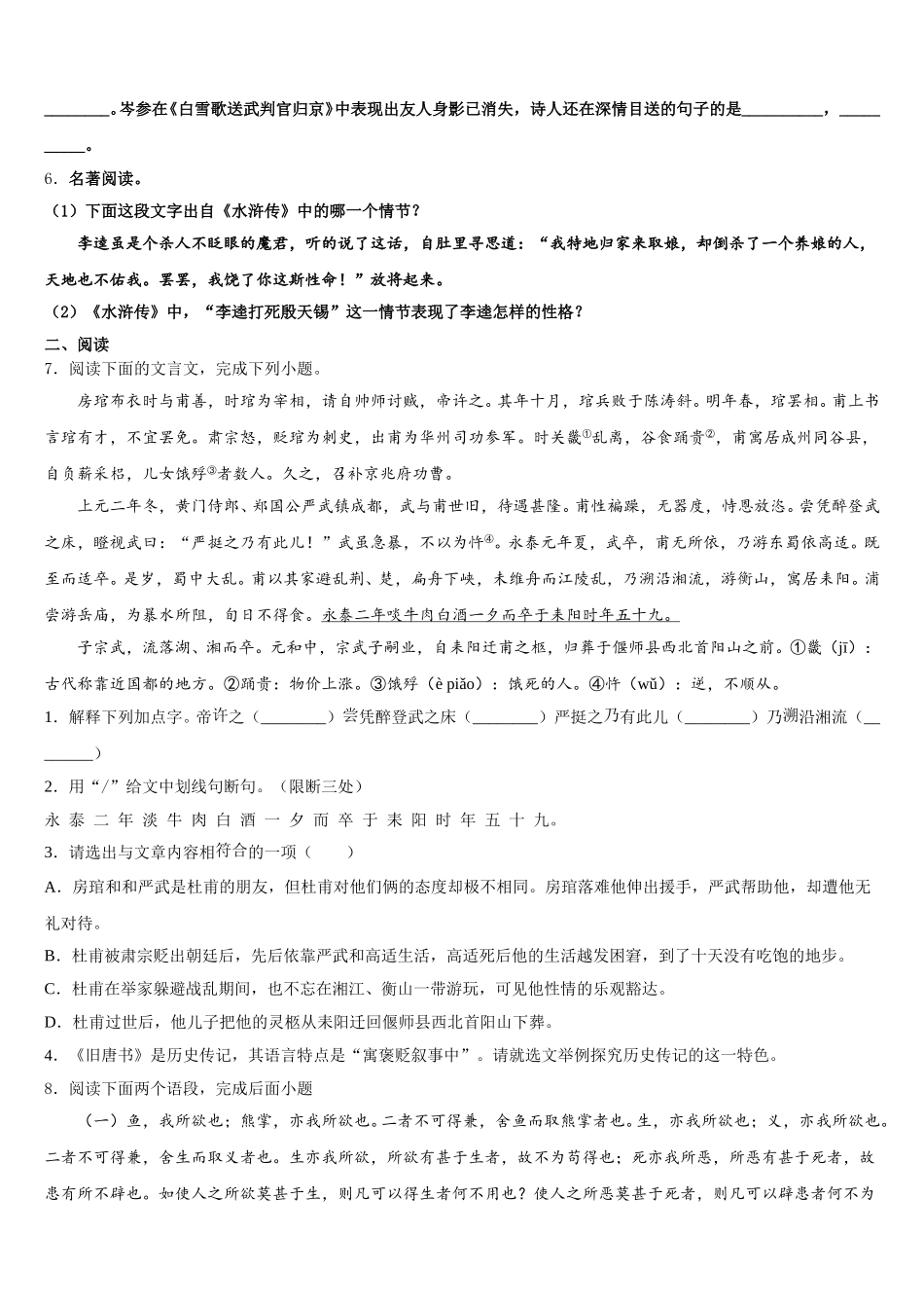2026届浙江省湖州五中学初三下学期月考二语文试题含解析_第2页