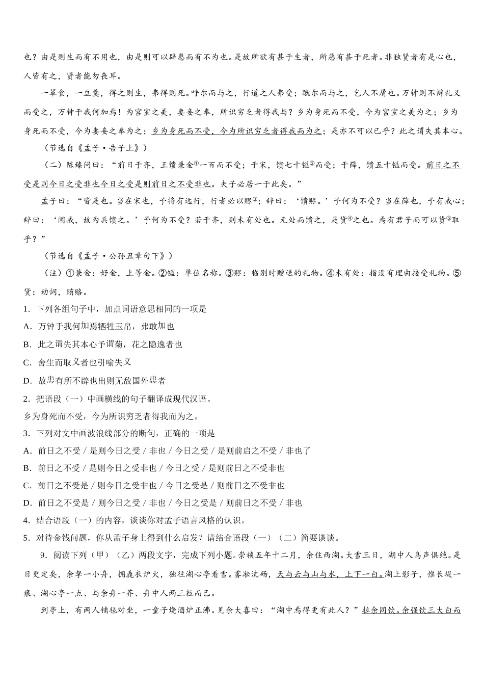 2026届浙江省湖州五中学初三下学期月考二语文试题含解析_第3页