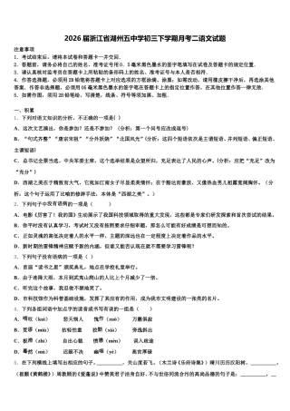 2026届浙江省湖州五中学初三下学期月考二语文试题含解析