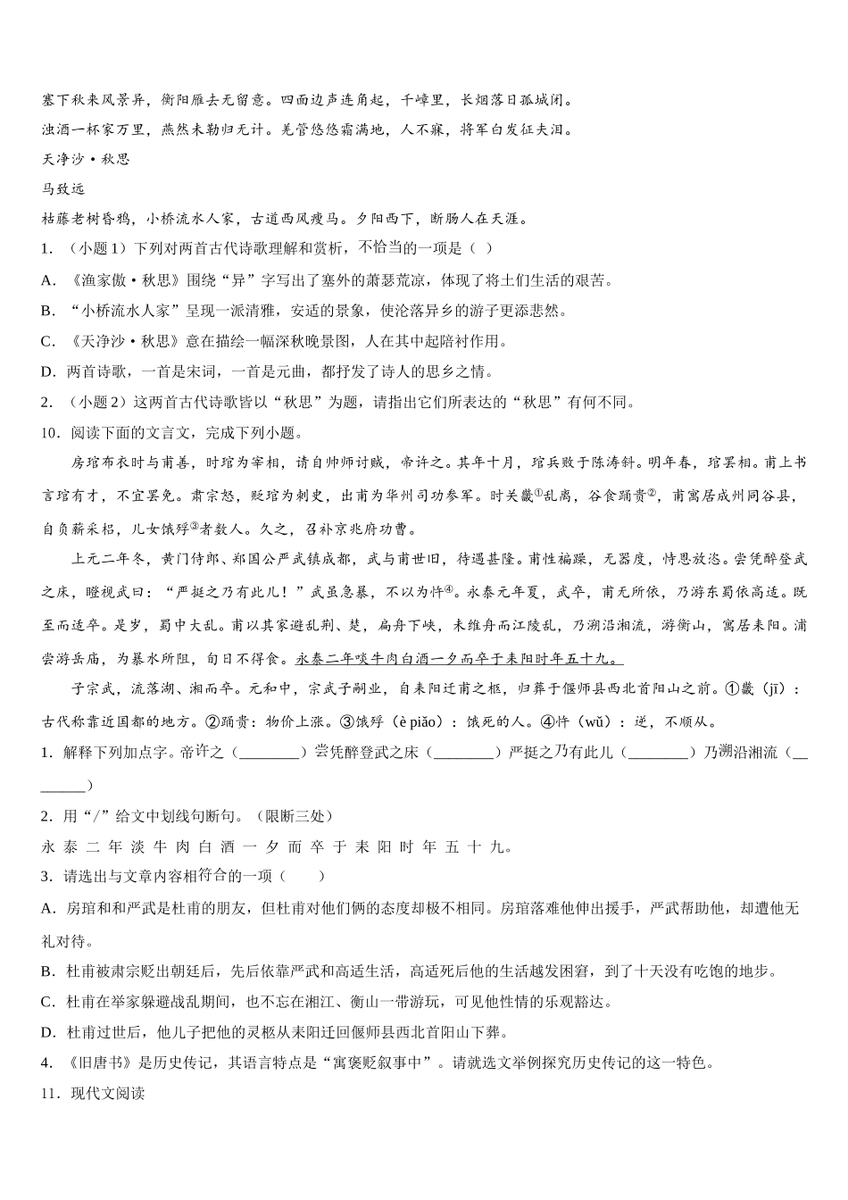 2026年浙江省吴兴区七校联考初三5月联考语文试题理试卷含解析_第3页