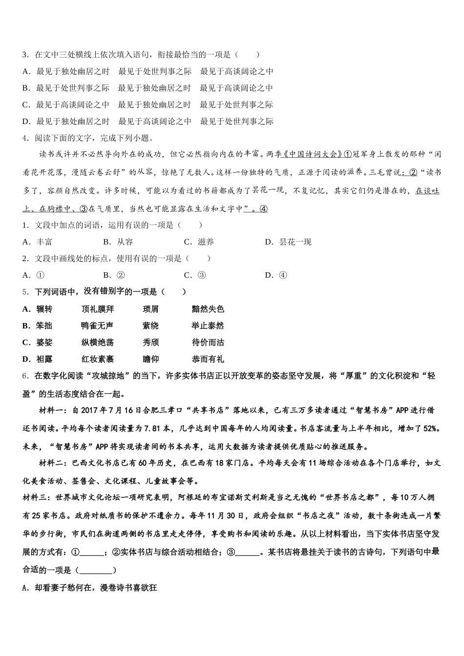 2026年浙江省杭州市萧山区城北片达标名校初三下学期第四次质量检查语文试题含解析_第2页