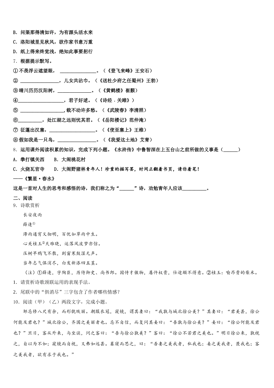2026年浙江省杭州市萧山区城北片达标名校初三下学期第四次质量检查语文试题含解析_第3页