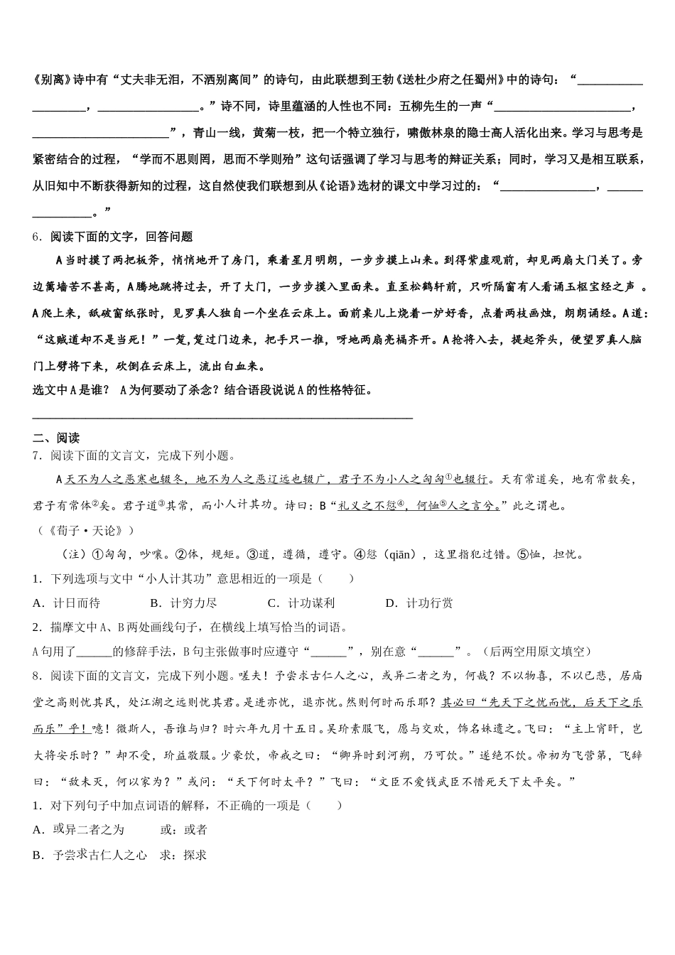 浙江省吴兴区七校联考2026年初三语文试题下学期期中考试含解析_第2页