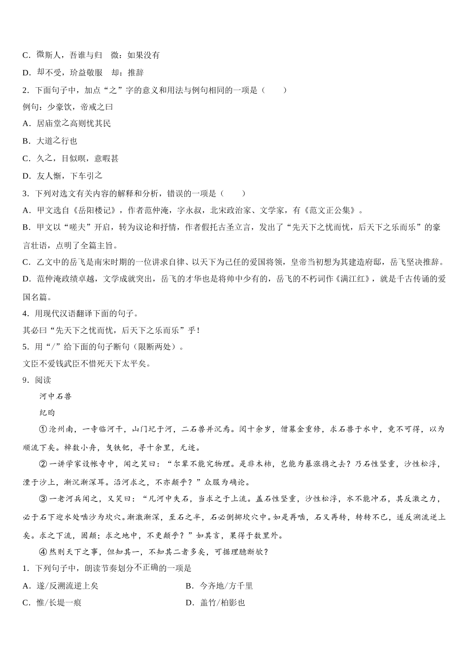 浙江省吴兴区七校联考2026年初三语文试题下学期期中考试含解析_第3页