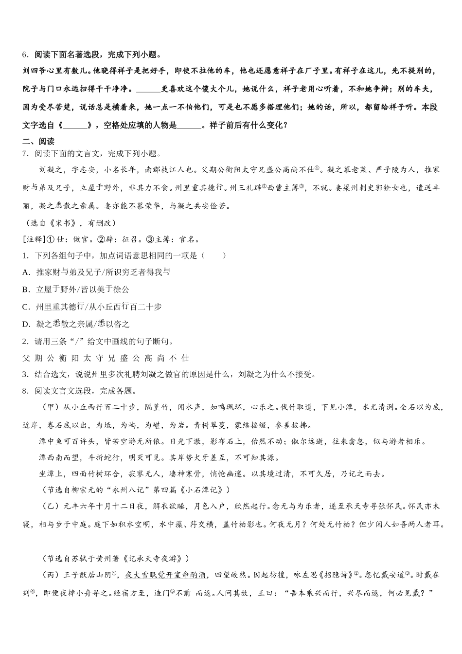 2026年浙江省杭州余杭区星桥中学初三阶段性测试（六）语文试题试卷含解析_第2页