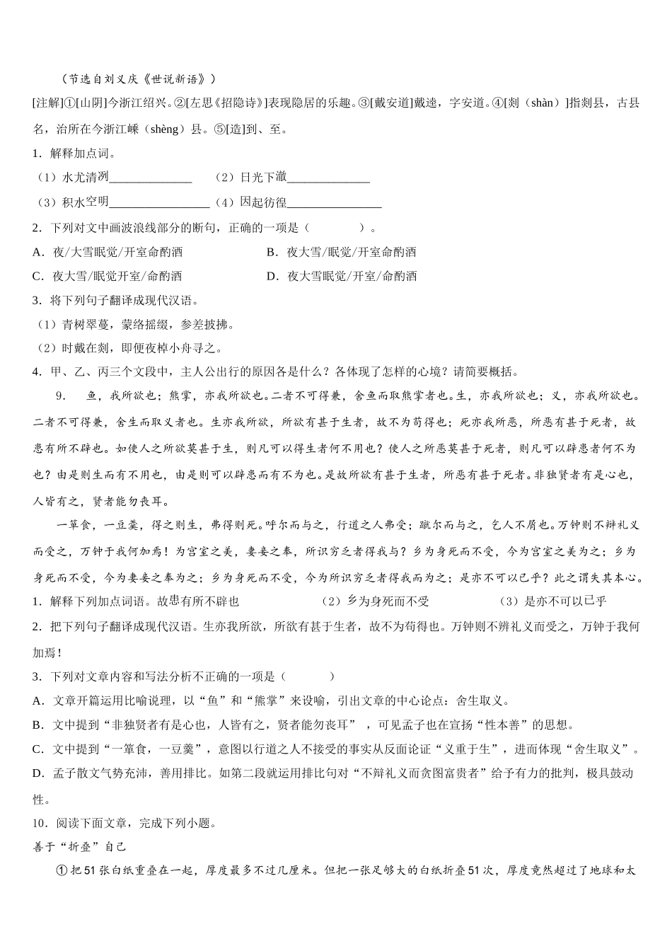 2026年浙江省杭州余杭区星桥中学初三阶段性测试（六）语文试题试卷含解析_第3页