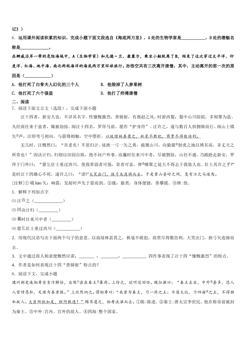 浙江省衢州市江山市达标名校2025-2026学年初三下期末语文试题（一模）质量监控试卷含解析_第2页