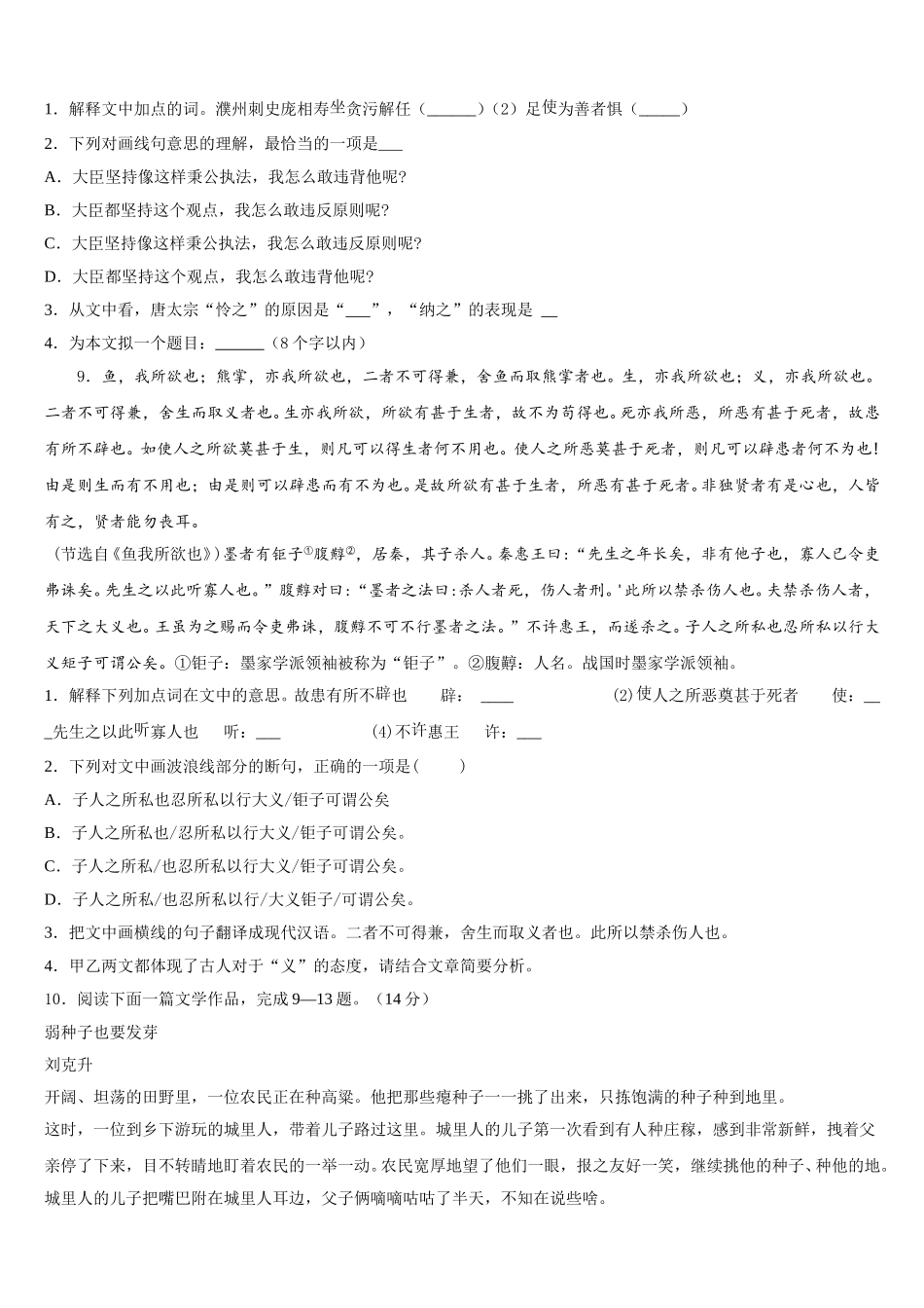 浙江省衢州市江山市达标名校2025-2026学年初三下期末语文试题（一模）质量监控试卷含解析_第3页