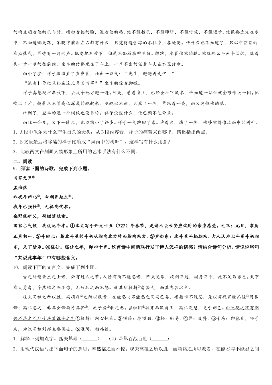 浙江省吴兴区七校联考2026年初三练习题四（全国卷）语文试题含解析_第3页