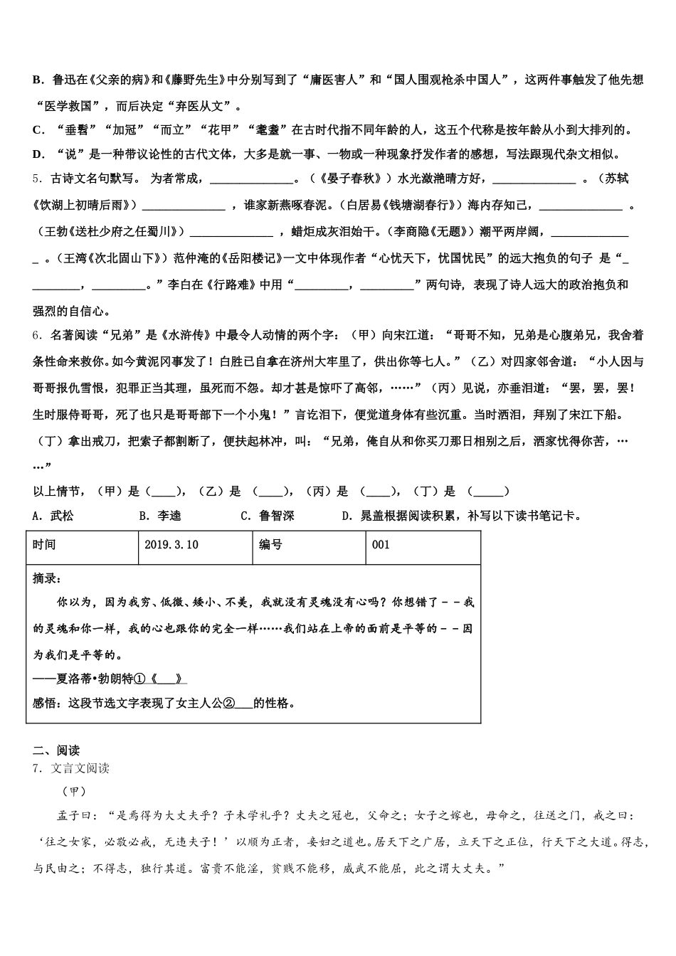 2025-2026学年浙江省金华、丽水市初三下学期第一次摸底考试语文试题含解析_第2页