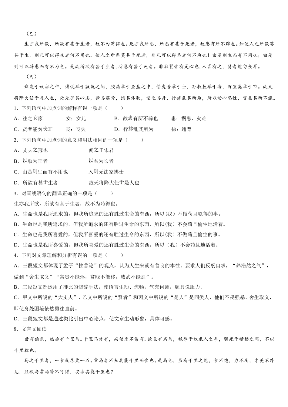 2025-2026学年浙江省金华、丽水市初三下学期第一次摸底考试语文试题含解析_第3页
