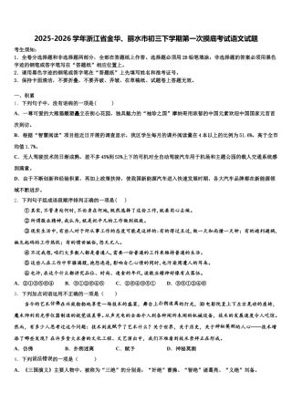 2025-2026学年浙江省金华、丽水市初三下学期第一次摸底考试语文试题含解析
