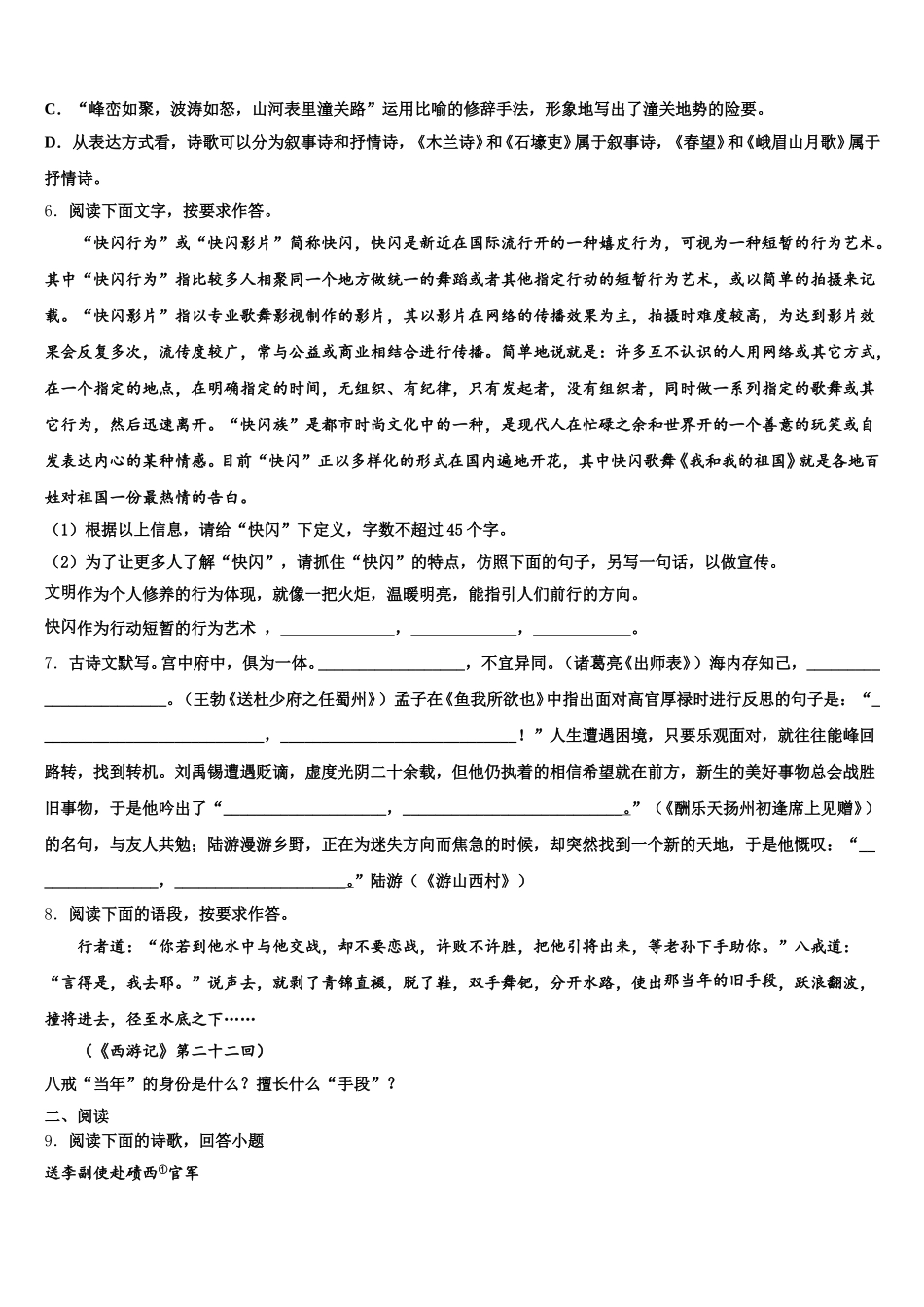浙江省宁波余姚市重点中学2026年初三下语文试题一模调研测试（期末）试题含解析_第2页