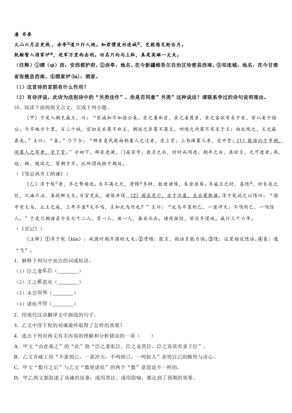 浙江省宁波余姚市重点中学2026年初三下语文试题一模调研测试（期末）试题含解析_第3页