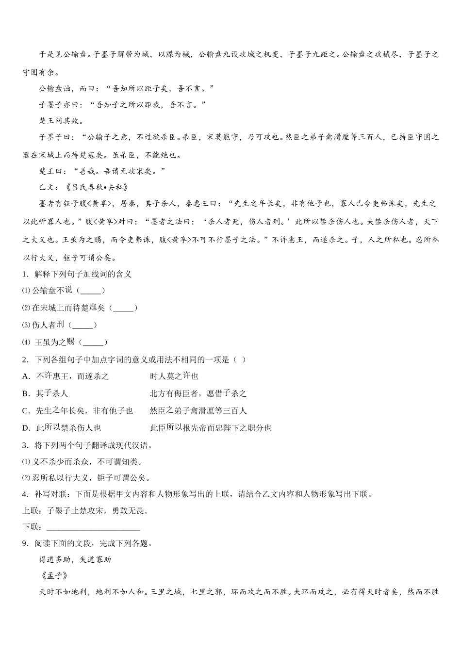 浙江省绍兴市上虞区城南中学2025-2026学年初三语文试题第一次模拟考试试题含解析_第3页